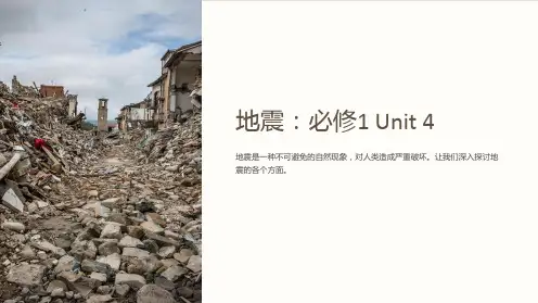《高中英语人教版课件：必修1Unit4Earthquakes》