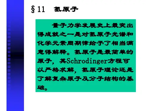 量子力学课件(9)(氢原子)