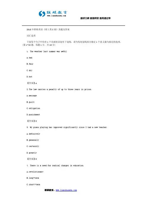 2015年职称英语《理工类C级》真题及答案