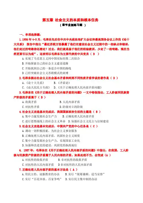 第五章 自测练习题