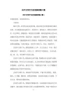 向不文明行为告别演讲稿5篇
