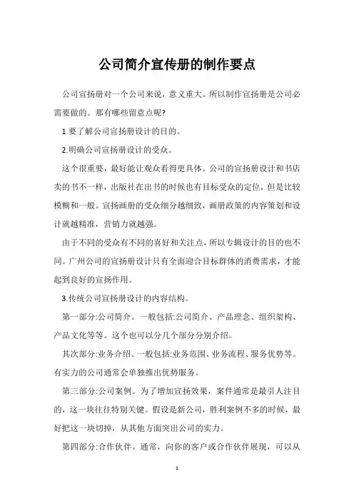 公司简介宣传册的制作要点