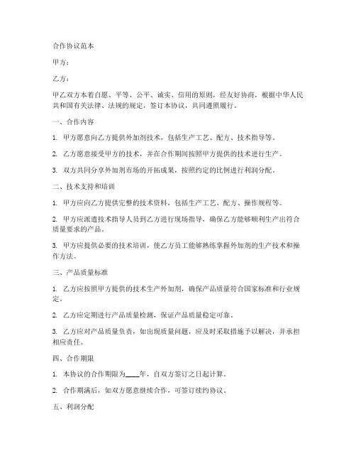 外加剂合作协议范本
