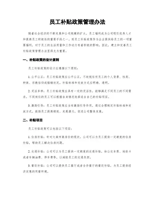 员工补贴政策管理办法
