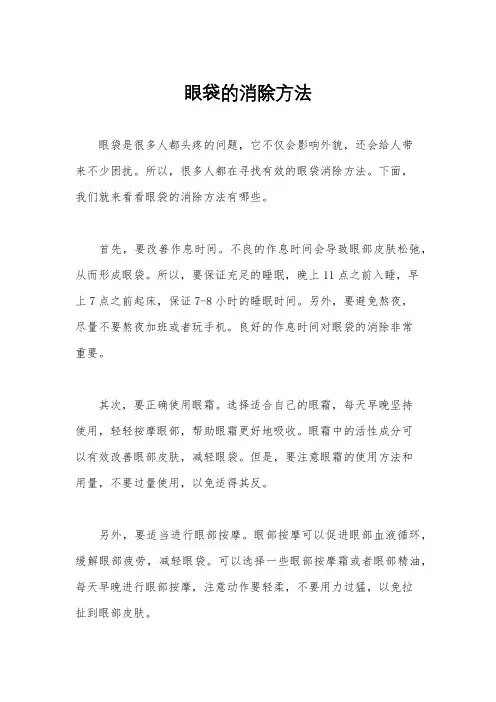 眼袋的消除方法
