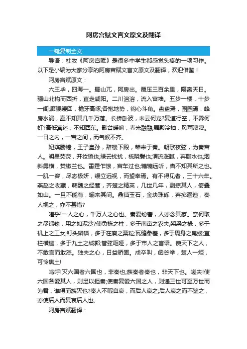 阿房宫赋文言文原文及翻译