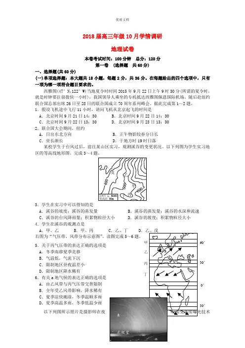 江苏省南京市三校高三地理10月联考试题