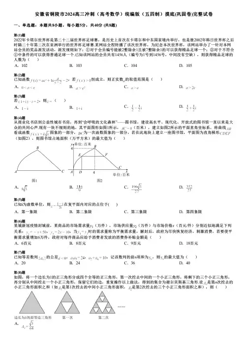 安徽省铜陵市2024高三冲刺(高考数学)统编版(五四制)摸底(巩固卷)完整试卷
