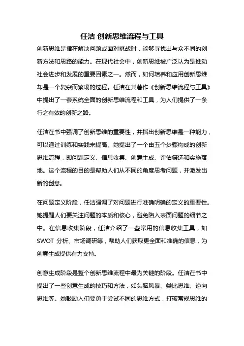 任洁 创新思维流程与工具