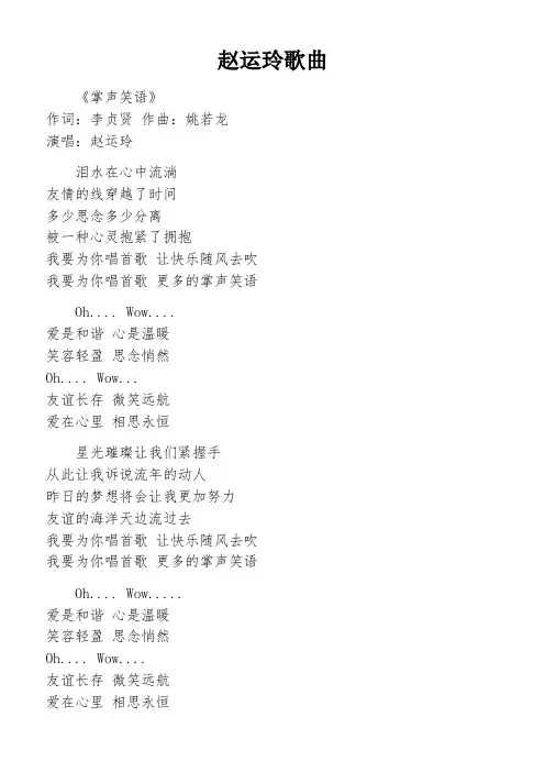 赵运玲歌曲