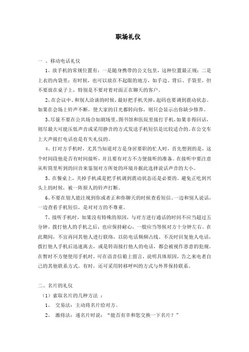 职场礼仪
