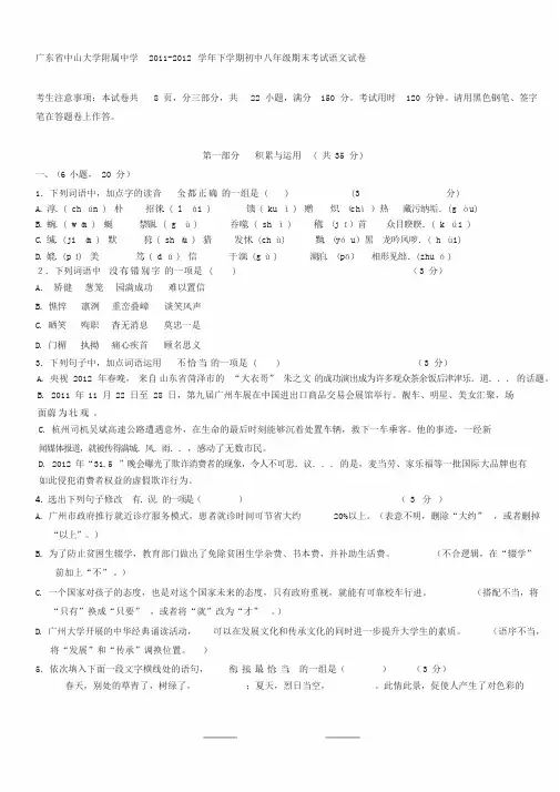广东省中山大学附属中学2011-2012学年下学期初中八年级