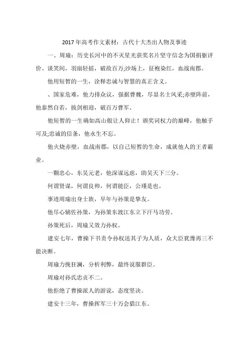 2017年高考作文素材：古代十大杰出人物及事迹-作文