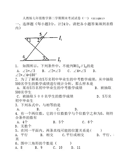 人教版七年级数学第二学期期末测试卷1-4Microsoft Word 文档 (2)
