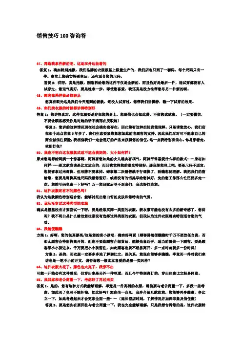 销售技巧100问答