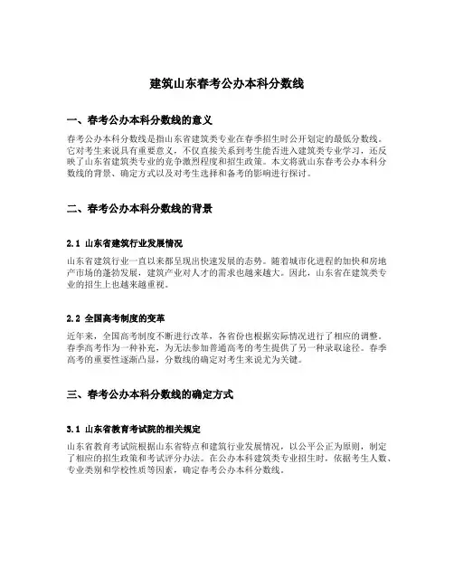 建筑山东春考公办本科分数线