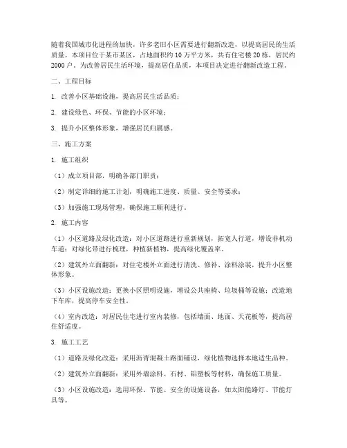 翻新改造工程施工方案