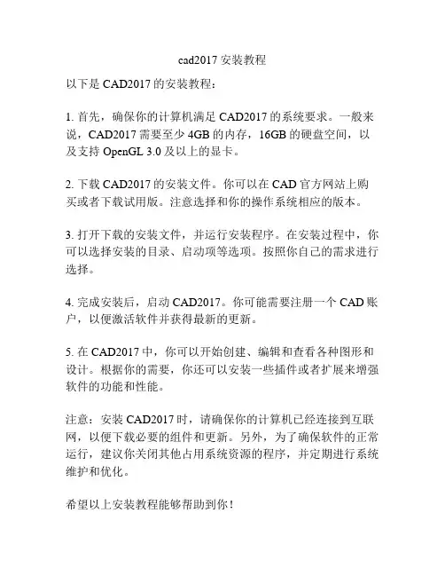 cad2017安装教程
