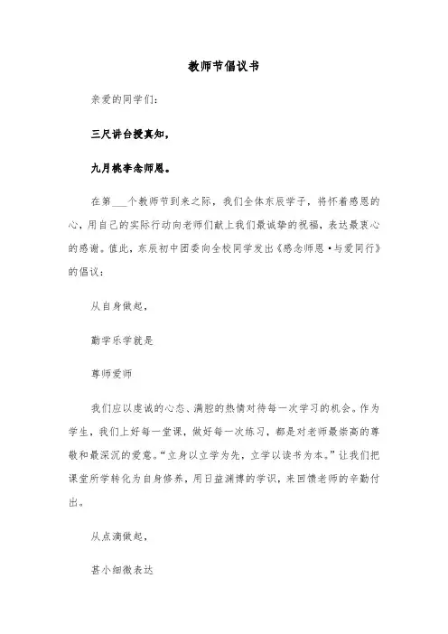 教师节倡议书(3篇)