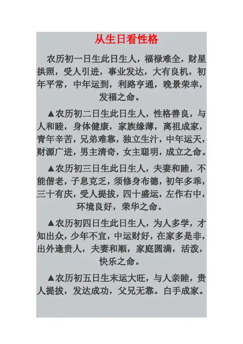 从人的生日看性格与命运