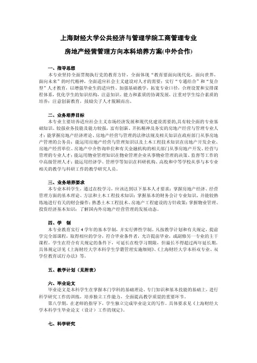 上海财经大学公共经济与管理学院工商管理专业 房地产经营