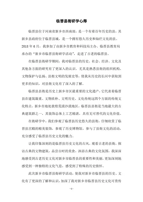 临晋县衙研学心得