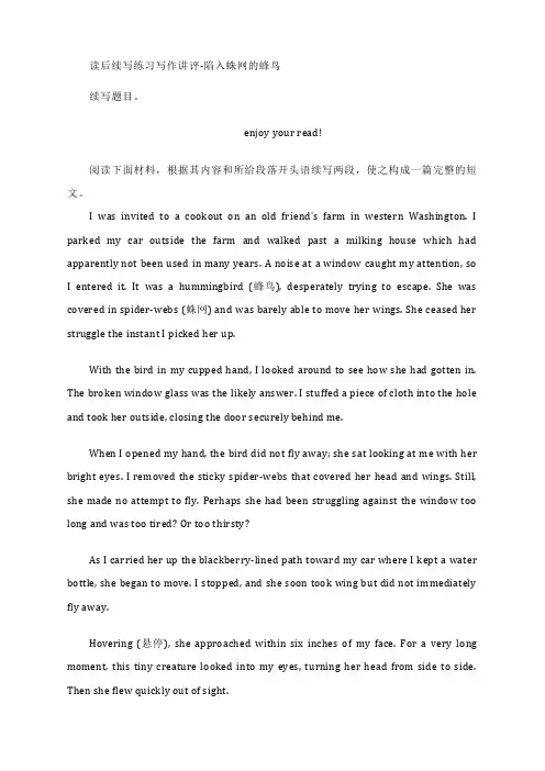 读后续写练习写作讲评讲义--2024届高三英语一轮复习