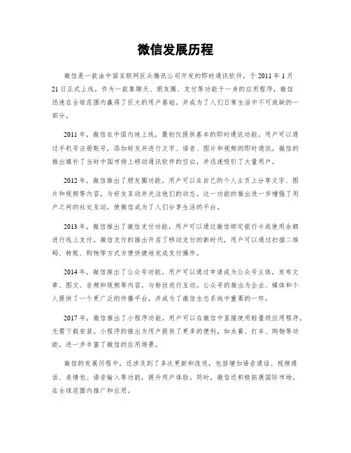 微信发展历程