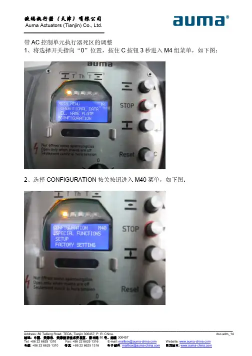 奥玛执行器AC死区的调整