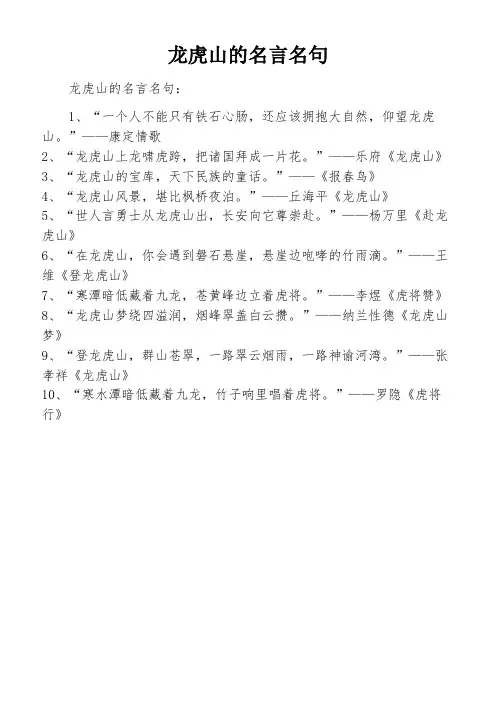 龙虎山的名言名句