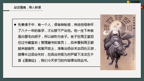 《老子》四章(课件(共52张PPT)
