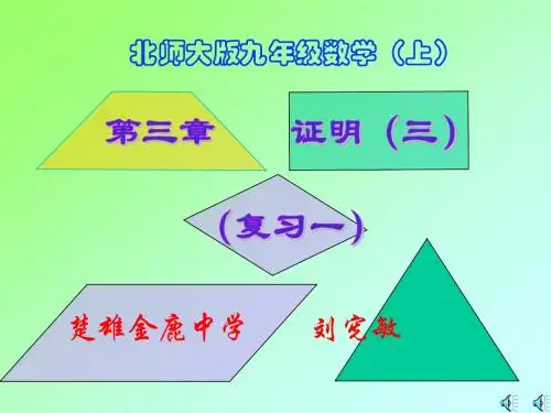 第三章证明(三)
