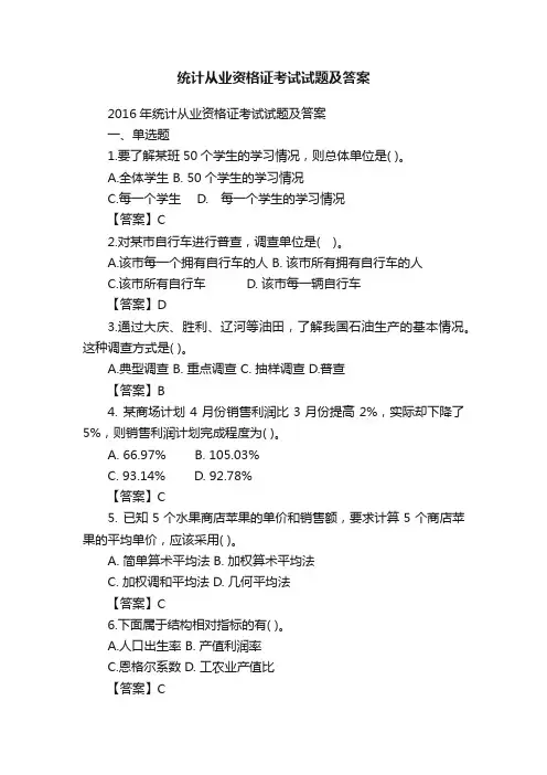 统计从业资格证考试试题及答案