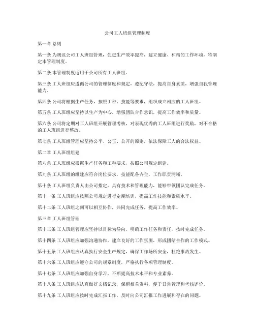 公司工人班组管理制度