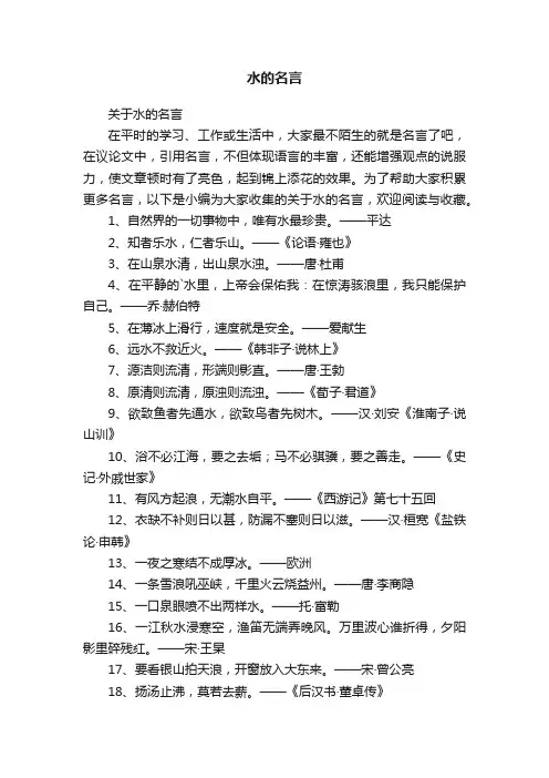 关于水的名言