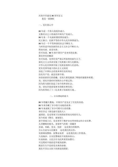 庆祝中共建党90周年征文