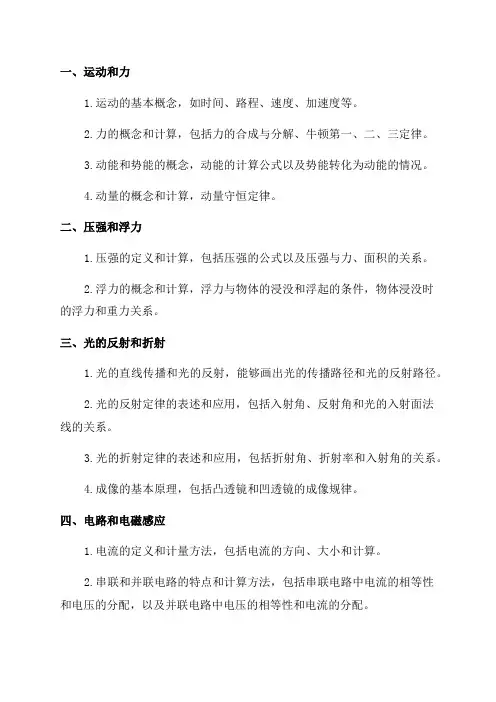 九年级物理复习知识点北师大版