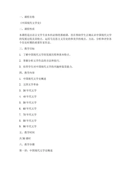 文学教案大纲模板范文