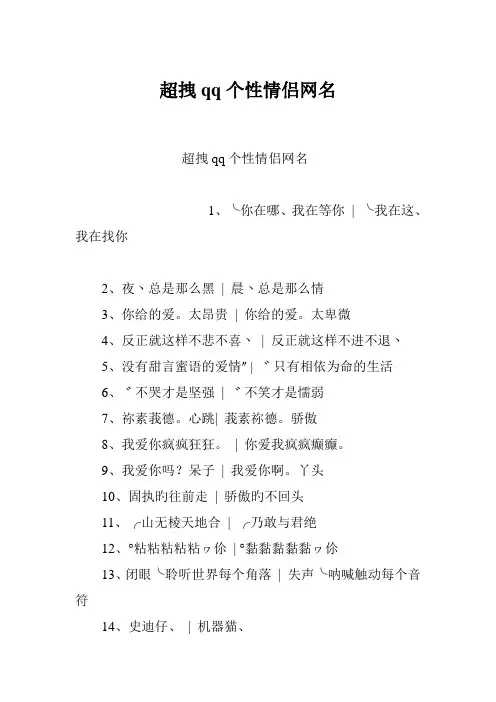 超拽qq个性情侣网名