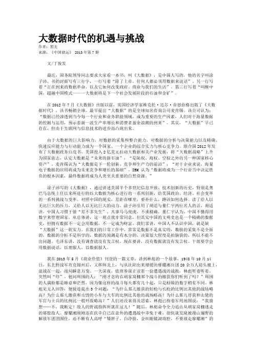 大数据时代的机遇与挑战