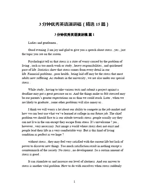 3分钟优秀英语演讲稿(精选15篇)