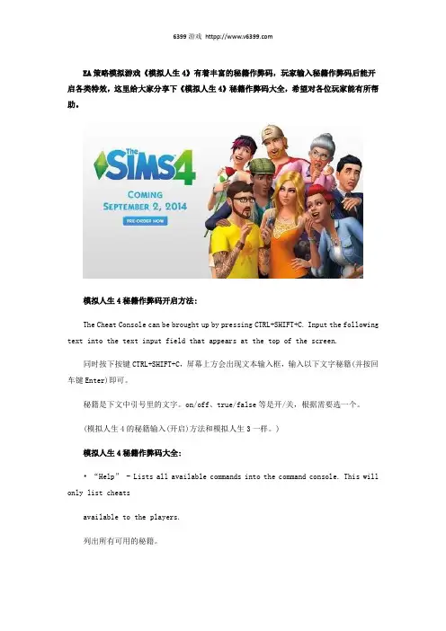 《模拟人生4》秘籍作弊码大全