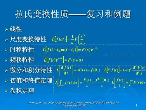 第4章 拉氏变换--2