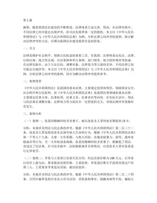 法律之间冲突案例论文(3篇)