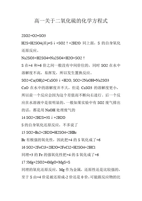 高一关于二氧化硫的化学方程式
