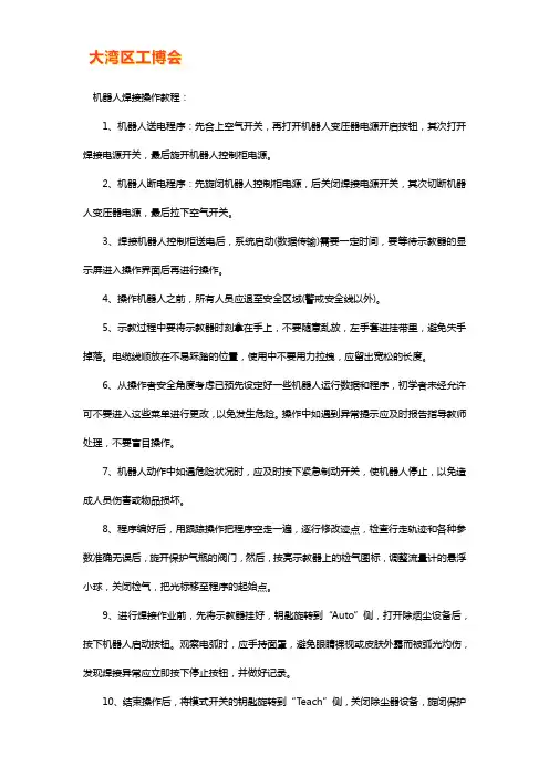 机器人焊接操作方法及步骤
