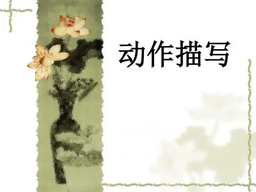 中考作文指导：动作描写PPT课件