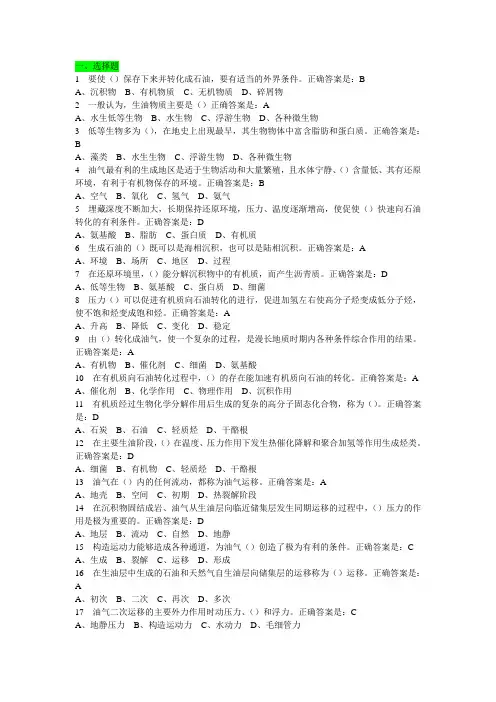 采油地质工中级(含答案)