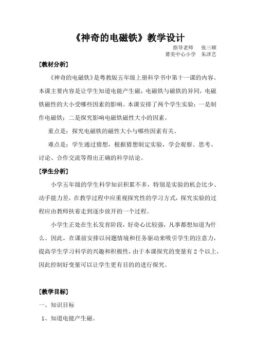 神奇的电磁铁