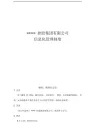 集团信息化管理制度